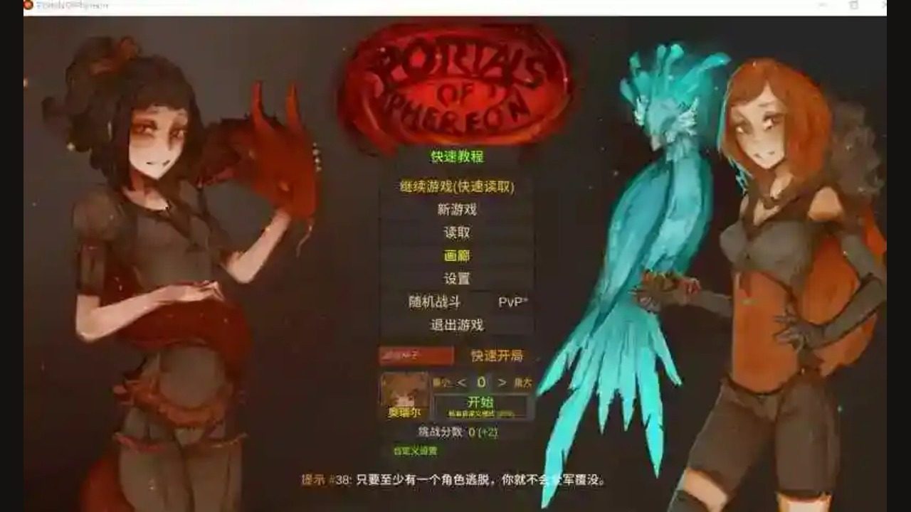 菲瑞恩之门PortalsOfPhereo 特质系统 玩法截图